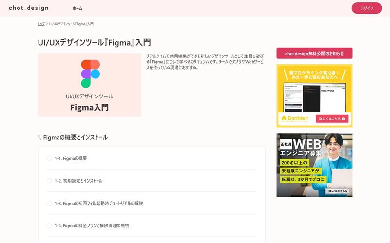 Figmaの使い方を学べるサイト